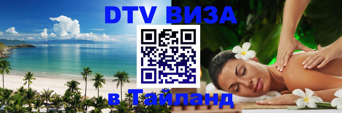 Оформление DTV визы под ключ: стоимость и тарифы, только загранпаспорт - Самуи  04.10.2025 